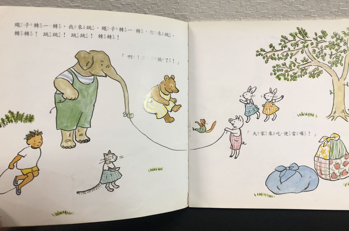 「今天的便當裡有什麼？」こどものとも 中文(繁体字)絵本 「きょうのおべんとうなんだろな？」岸田衿子　山脇百合子 上誼基金出版社 2007年