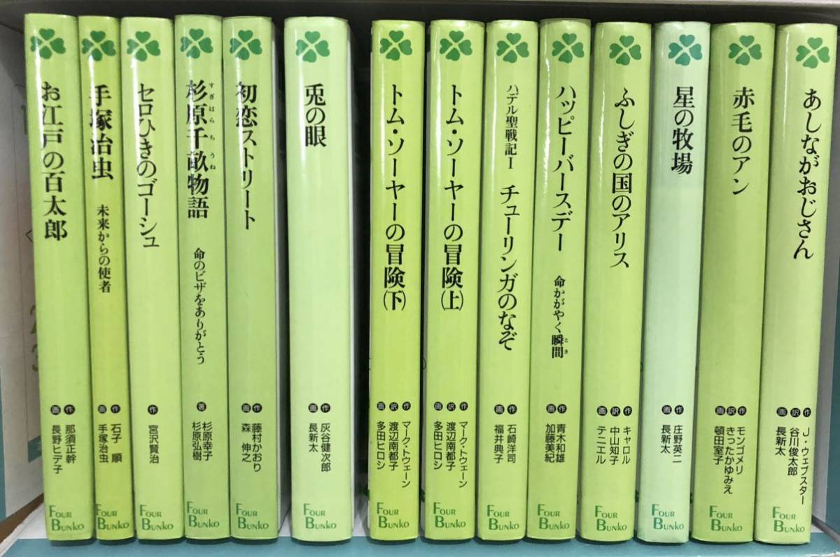 ◆美品◆フォア文庫　愛蔵版　14冊　25周年記念出版　ハード版　2冊欠品　セットがお得です！_画像6