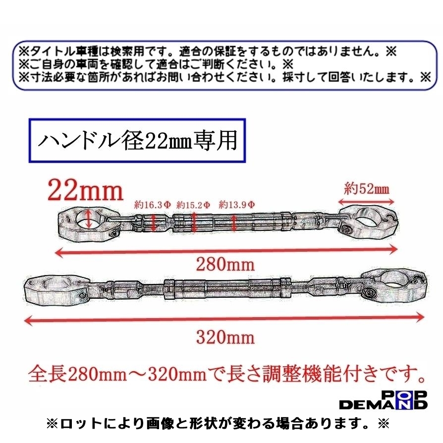 ◇送料250円◇訳有り 汎用 金 ブレース バー Φ22mm用 長さ280mm～320mm TW200 TW200E TW225E XS250 YD250 XSR155 YBR250_画像4