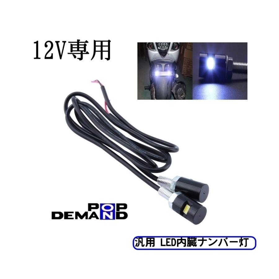 ◇送料120円◇汎用 LED内臓ナンバー灯 黒 12V 2個セット T500 ブルーバードM109R TL1000R TL1000S SV400S_画像1