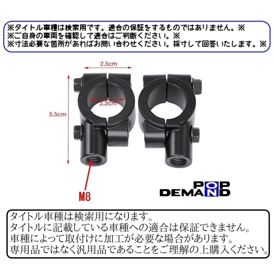 ◇送料210円◇汎用 ミラークランプ 黒 22mm用 ハンドルクランプ M8 左右セット TZ125 TZR125 YSR80 YZF-R125 GT80 HS-1 HT-1 HT90_画像3