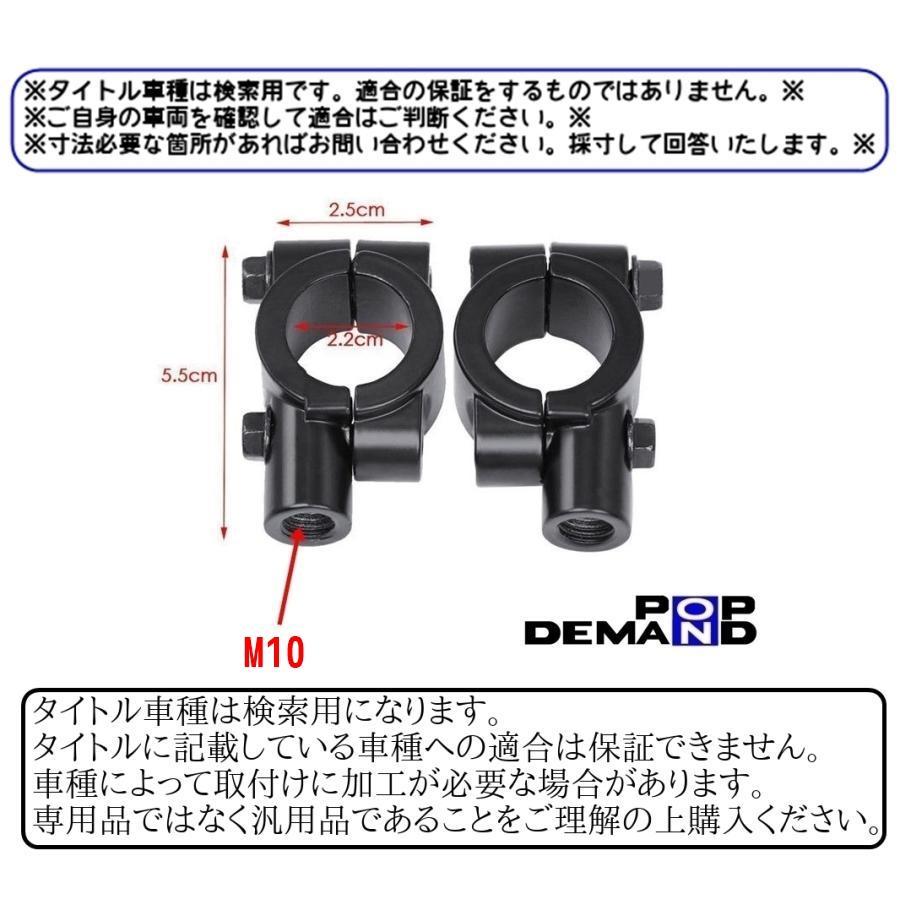 ◇送料210円◇汎用 ミラークランプ 黒 22mm用 ハンドルクランプ M10 左右セット 新聞バーディー50 ストリートマジック50 バーディー_画像3