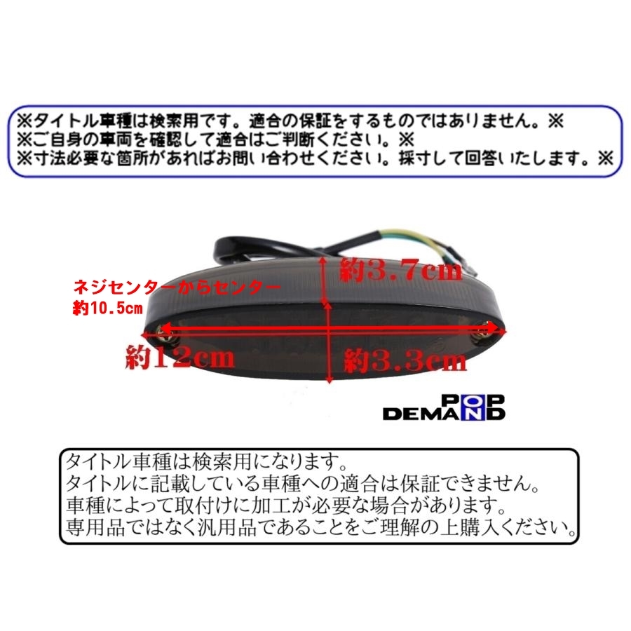 ◇送料220円◇訳有り 汎用 スモーク LED テールランプ E11 12V 防水 RX125 SX125 SXV550 ドルソデューロ750 サルーテ_画像4