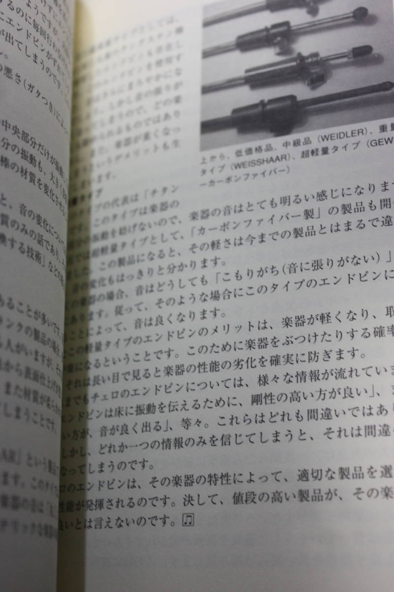 弦楽器のしくみとメンテナンス/佐々木 朗/バイオリン/ストラディヴァリウス/ビオラ/アルコールニスとオイルニス/チェロケース/乾燥剤/弦/弓_画像9