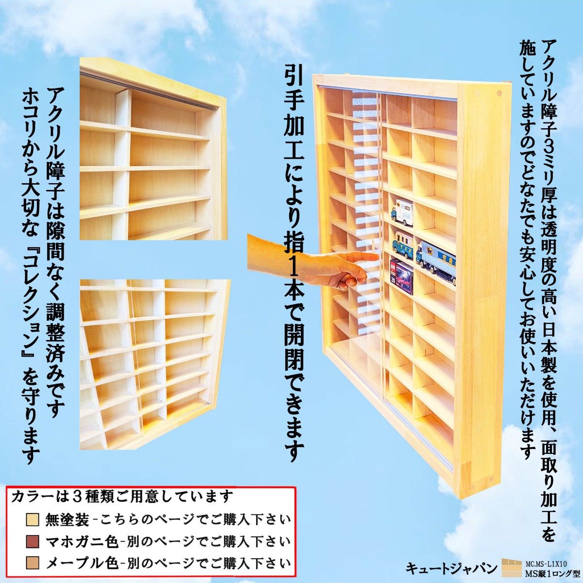 トミカケース ４０台・ロング２０台 収納 アクリル障子付 メープル色