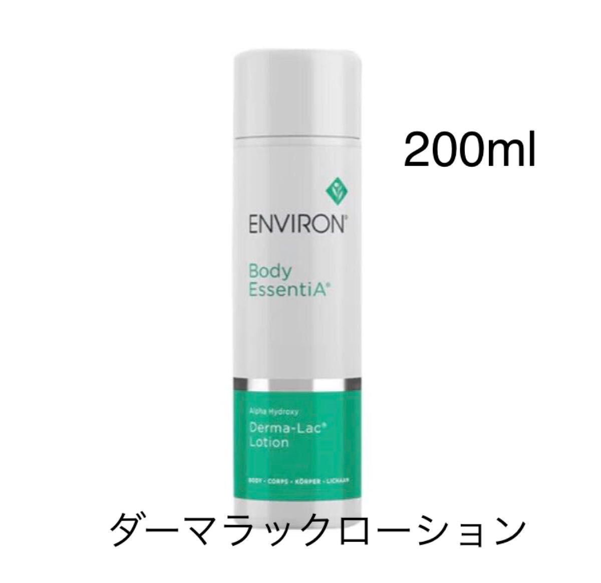 エンビロン ENVIRON ダーマラックローション 200ml|PayPayフリマ