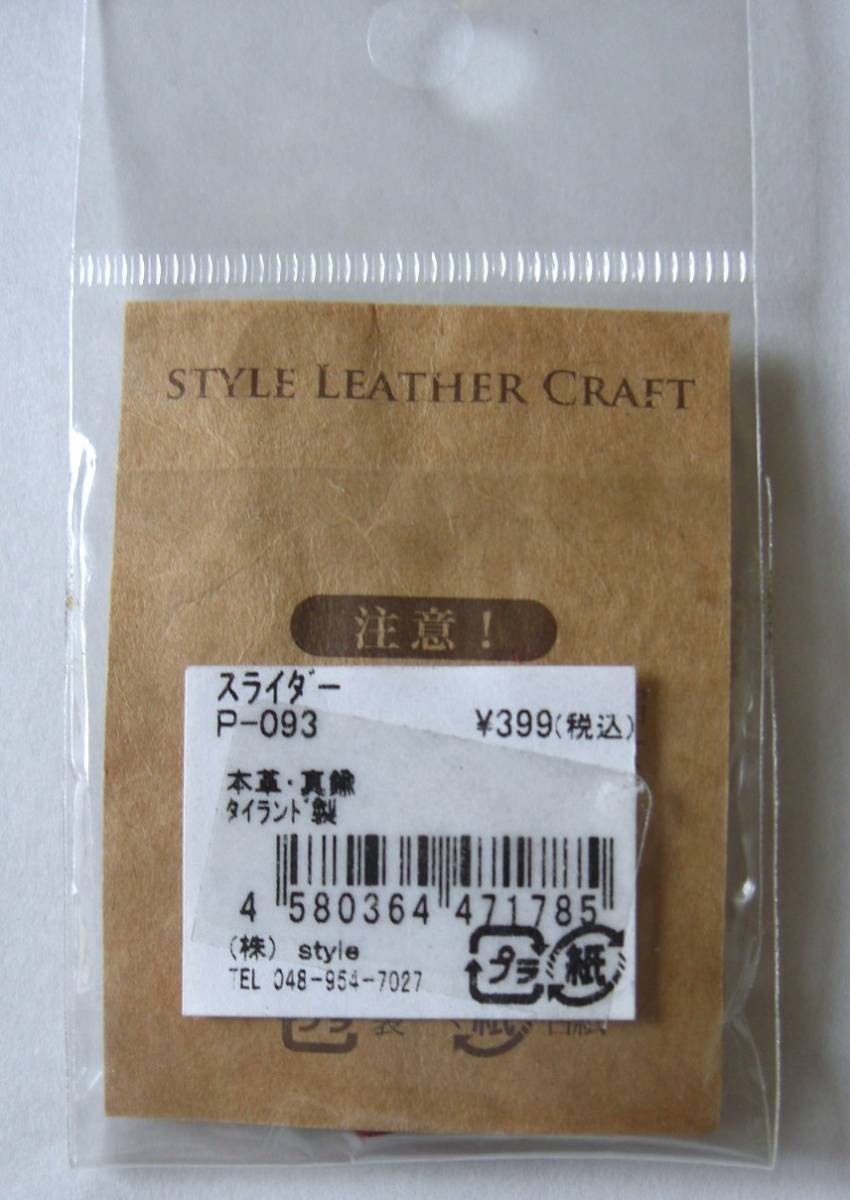 ★新品　本革　レザーパーツ　スライダー　赤　STYLE LEATHER CRAFT_画像2