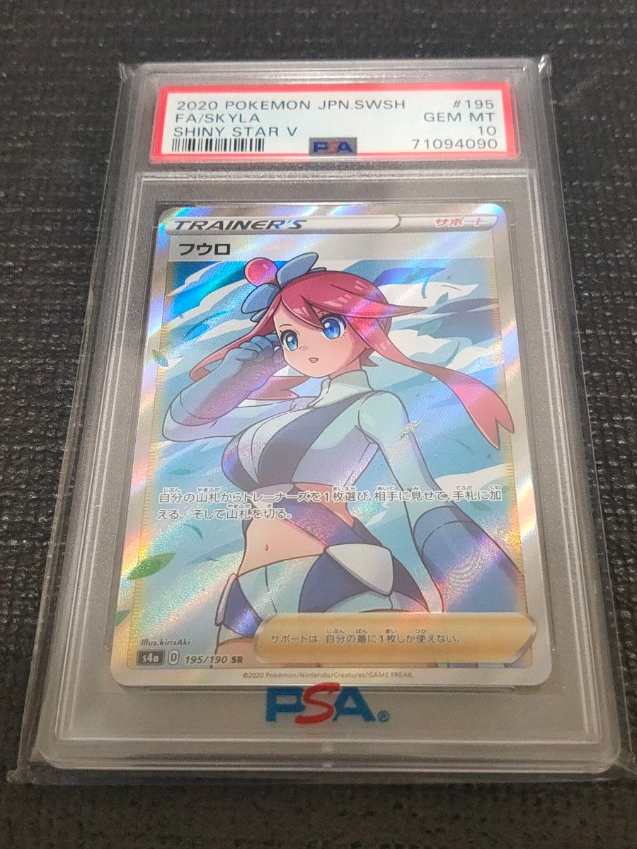 ポケモン カード ポケカ ポケットモンスター フウロ SR PSA 10 美品-