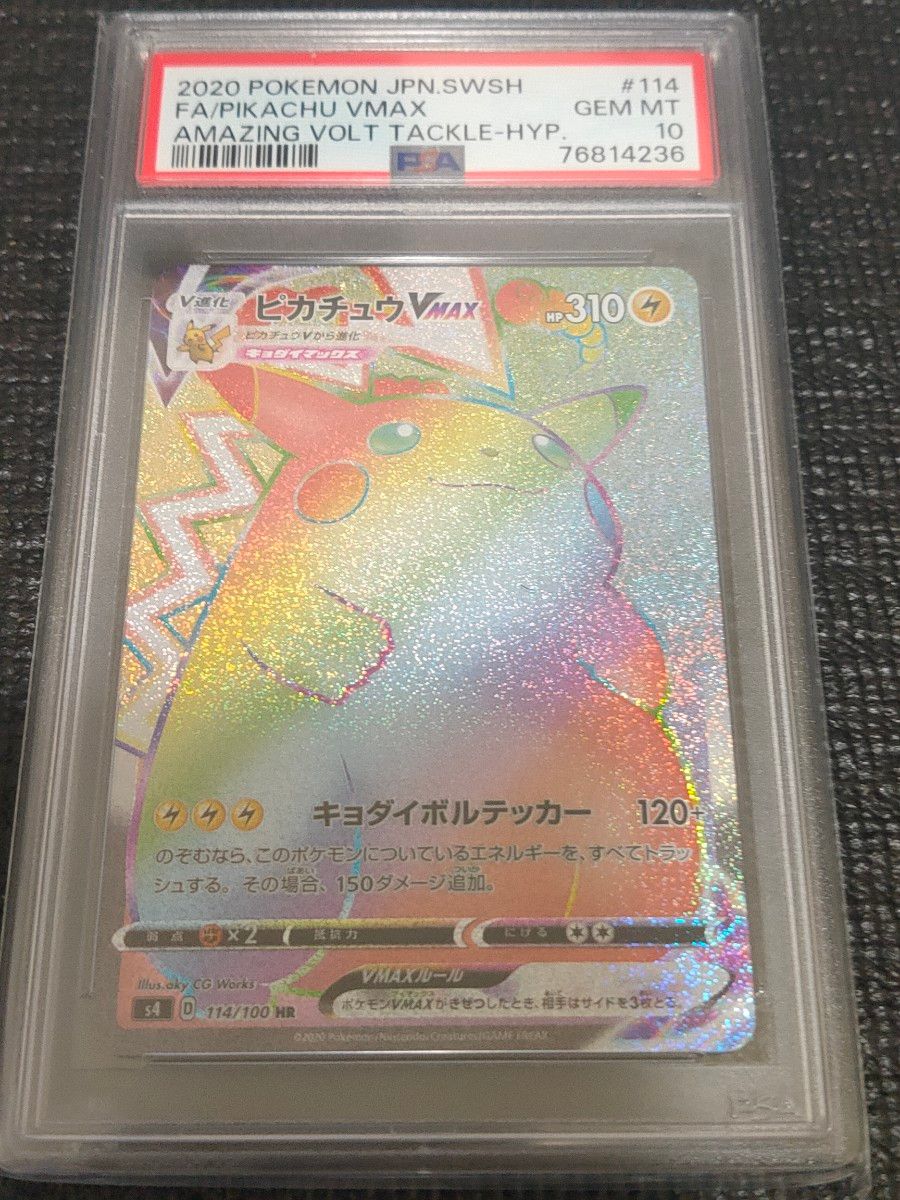 PSA10 ピカチュウVMAX HR|Yahoo!フリマ(旧PayPayフリマ)