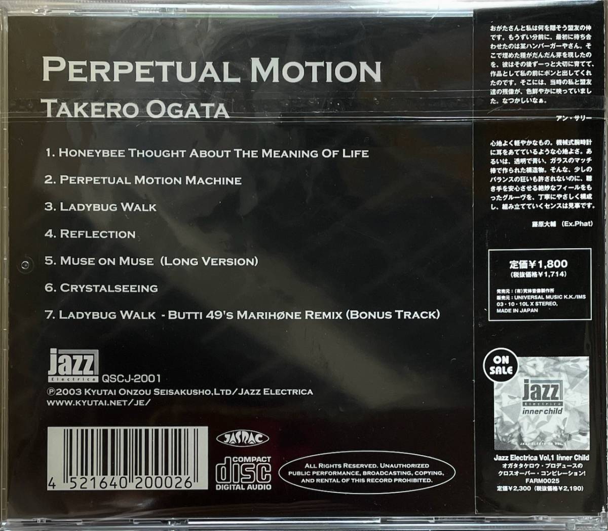 (C24H)☆J-Jazz/Takero Ogata(オガタタケロウ)尾方伯郎/パペチュアル・モーション/Perpetual Motion/アン・サリー☆の画像2