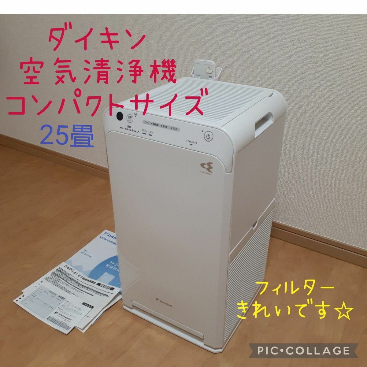 ダイキン DAIKIN 空気清浄機 MC55U-W　コンパクトサイズ 25畳