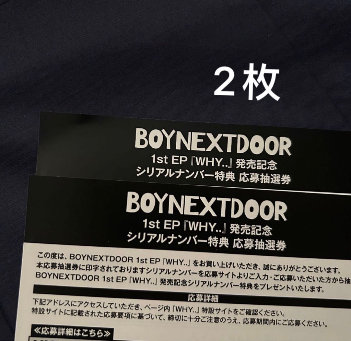 BOYNEXTDOOR ボイネク ボネクド WHY シリアル 2枚 未使用｜Yahoo