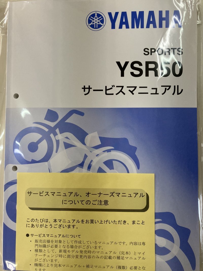 YSR50/YSR80（2AL/2UE/3CE/2GX） ヤマハ サービスマニュアル 整備書（基本版） メンテナンス 新品 2AL-28197-00 / QQSCLT0002AL_画像5