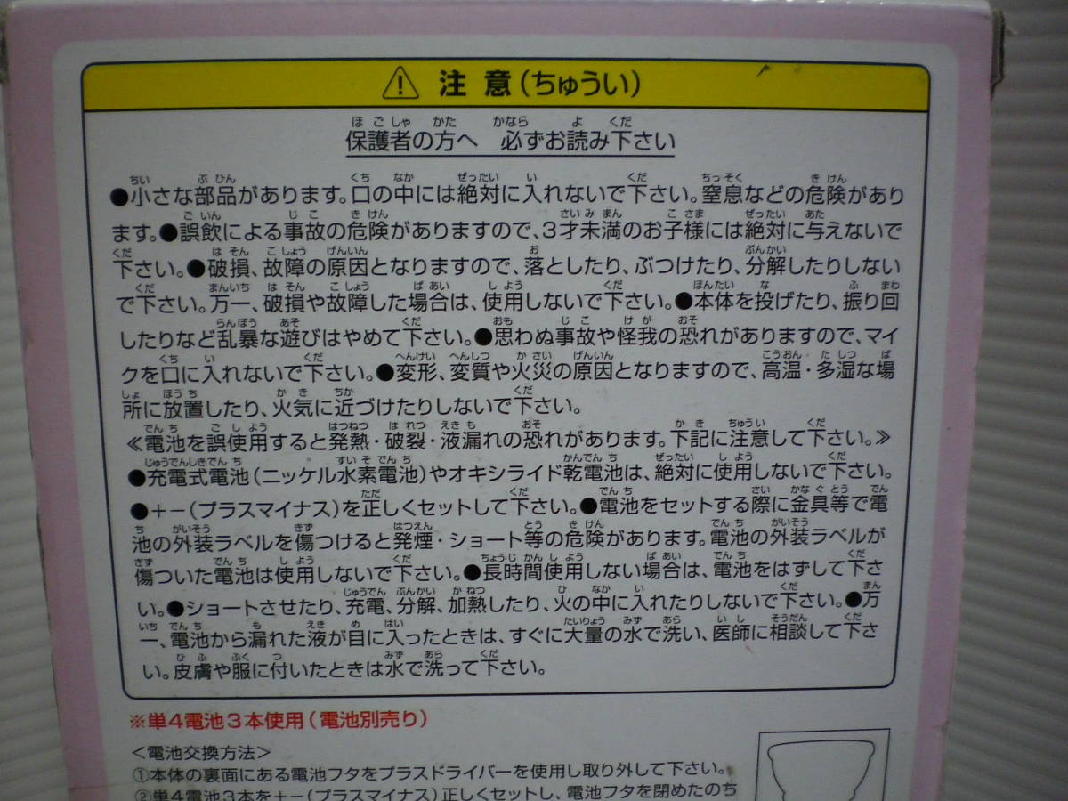 すみっコぐらし ミュージック マイクロフォン 未使用品 非売品 単４電池３本使用_画像2