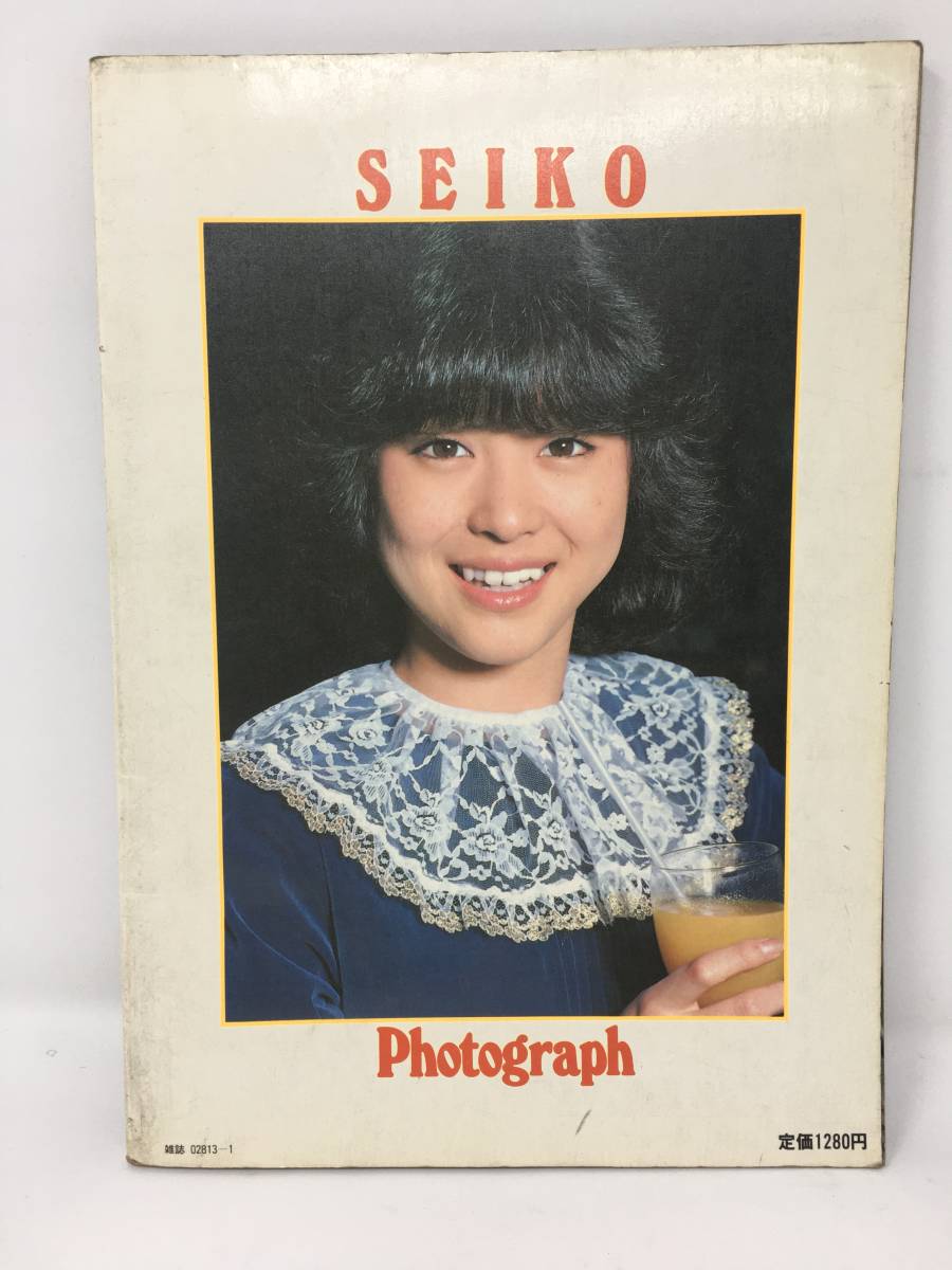 【中古】AY-1003 写真集 松田聖子 SEIKO Photograph 別冊近代映画 ポスター付き_画像2