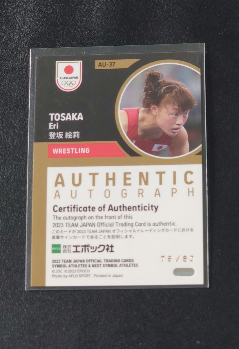 ☆ 登坂絵莉 JOC SYMBOL ATHLETES 直筆サインカード EPOCH 2023 TEAM