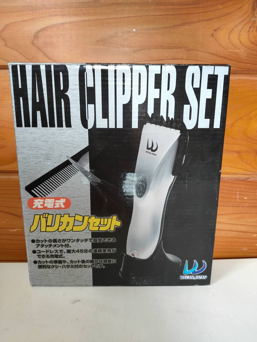 【中古動作確認品】HAIR CLIPPER SET　充電式　バリカンセット_画像1
