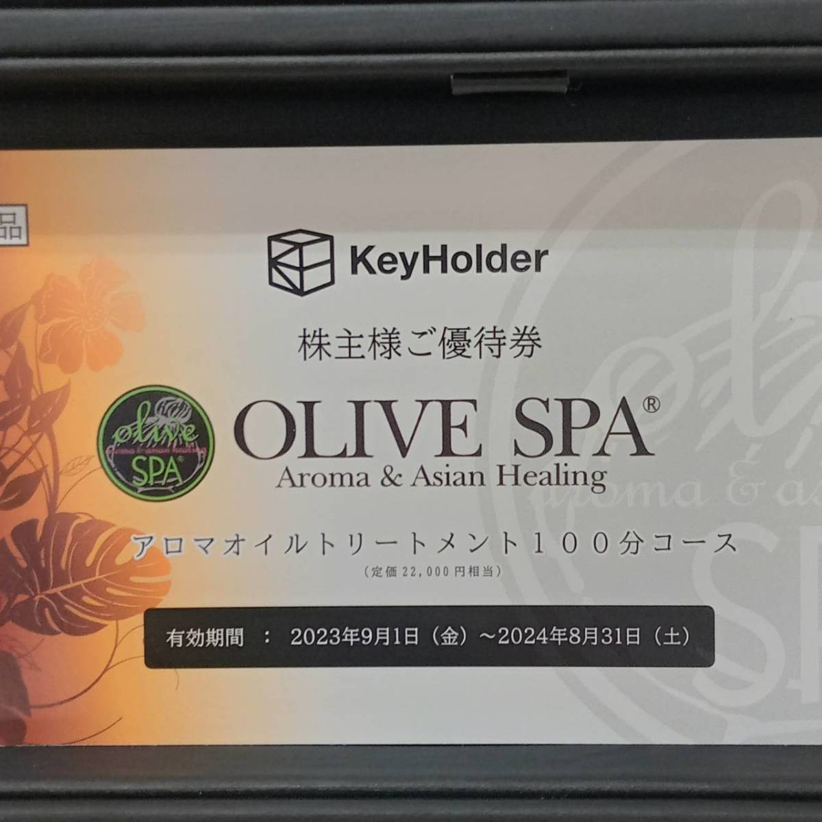 1018-G KeyHolder 株主優待券 OLIVESPA オリーブスパ アロマオイル