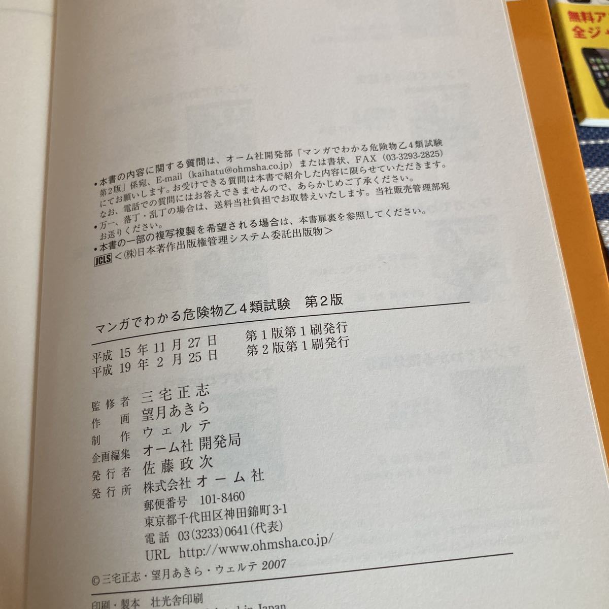 【中古本】　危険物乙4 類試験_画像3