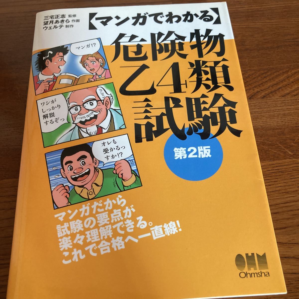 【中古本】　危険物乙4 類試験_画像1