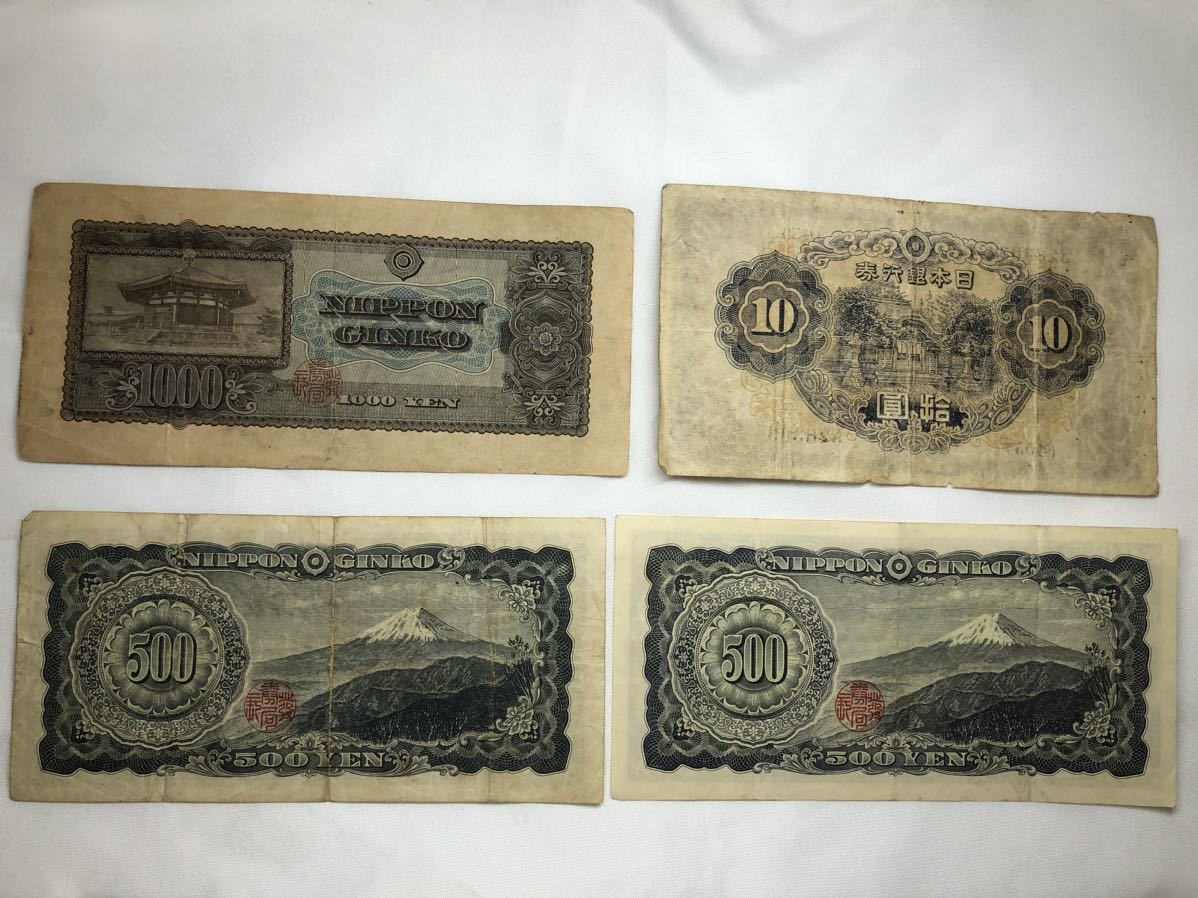 旧紙幣４枚 まとめ売りの画像2