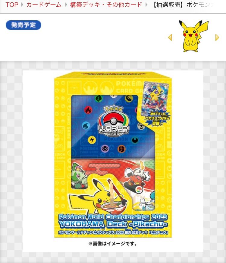 新品未開封 ポケモンカードゲーム ポケモンワールドチャンピオン