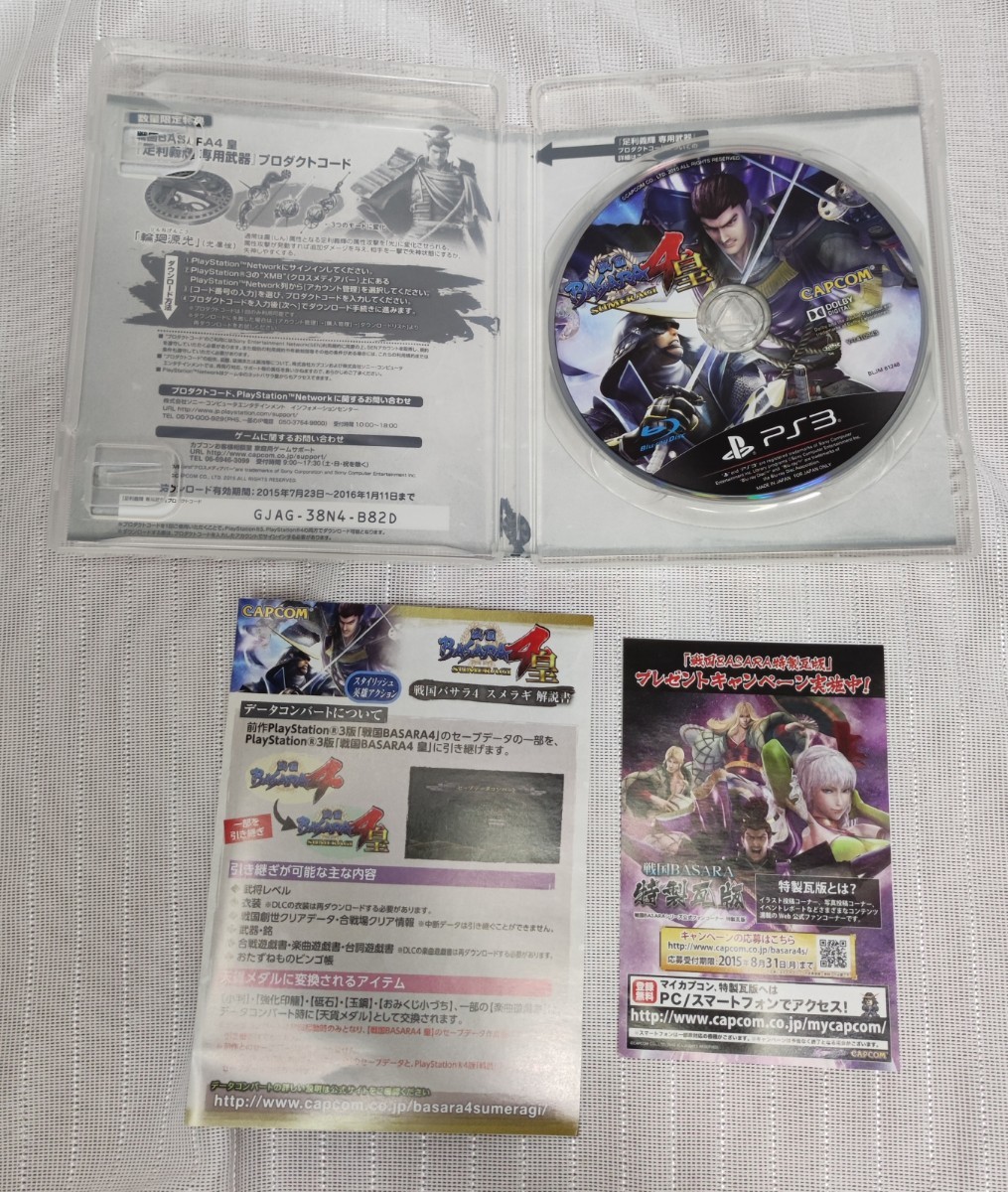 【美品】 PS3 戦国BASARA4皇_画像2