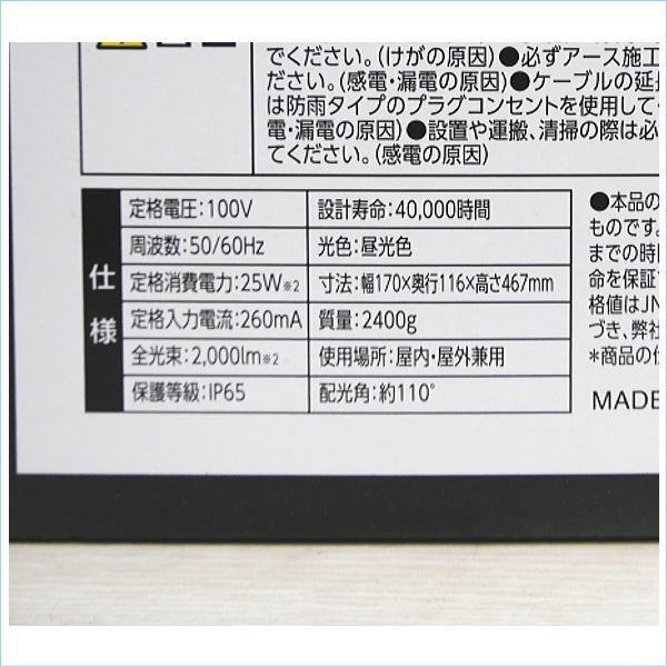[DSE] (新品) ナフコ アイリスオーヤマ N防雨・防塵 LEDライト C-2000N クランプタイプ 2000ルーメン ワークライト_画像5