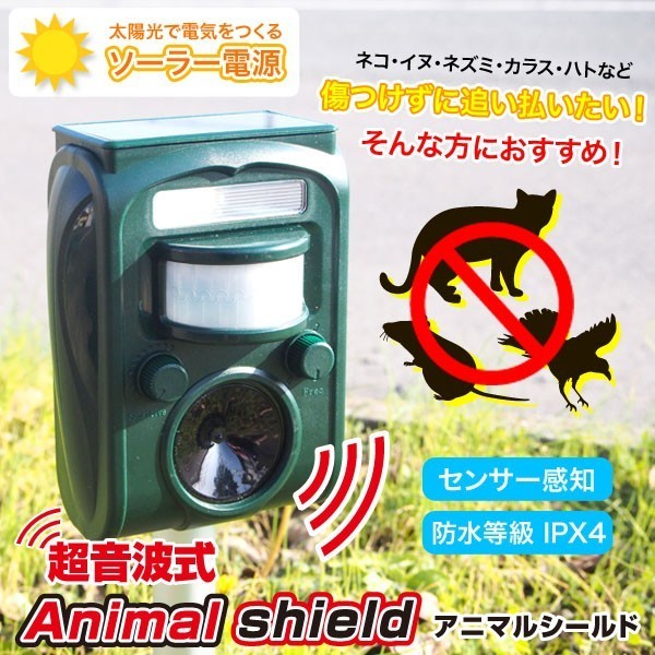 ソーラーパネル動物撃退器 超音波式 ソーラー電源 害獣撃退 食害 フン尿 騒音###動物撃退器GH-501###_画像1