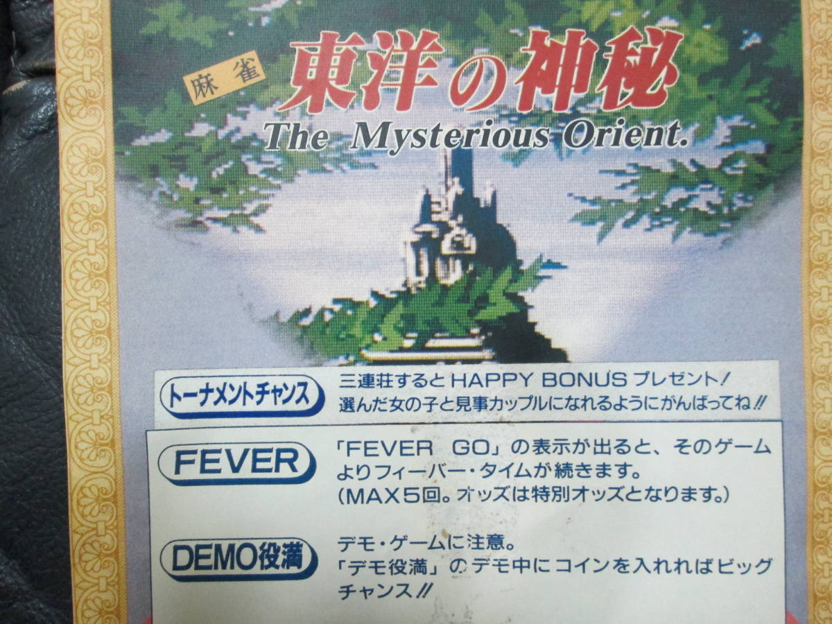 送料無料 BET基板 DYNAX ダイナックス 東洋の神秘 アーケード 送料無料 BET基板 DYNAX ダイナックス 東洋の神秘 アーケード