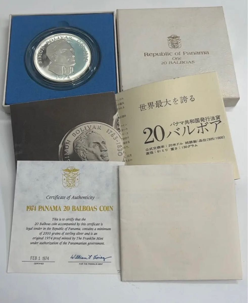 世界最大を誇る　20バルボア　パナマ共和国発行法貨