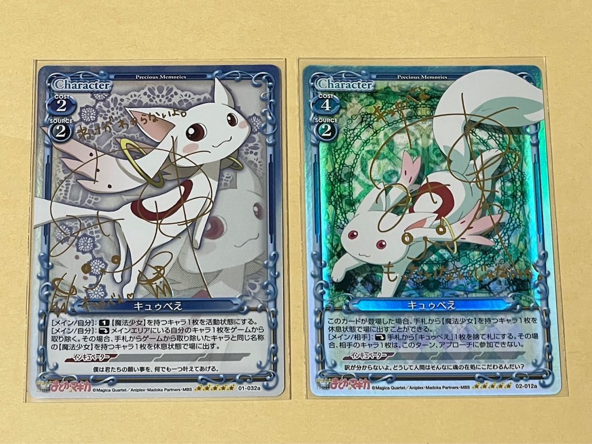 プレシャスメモリーズ キュゥべえ まどマギ 箔押し サイン プレシャスメモリーズ キュゥべえ まどマギ 箔押し サイン