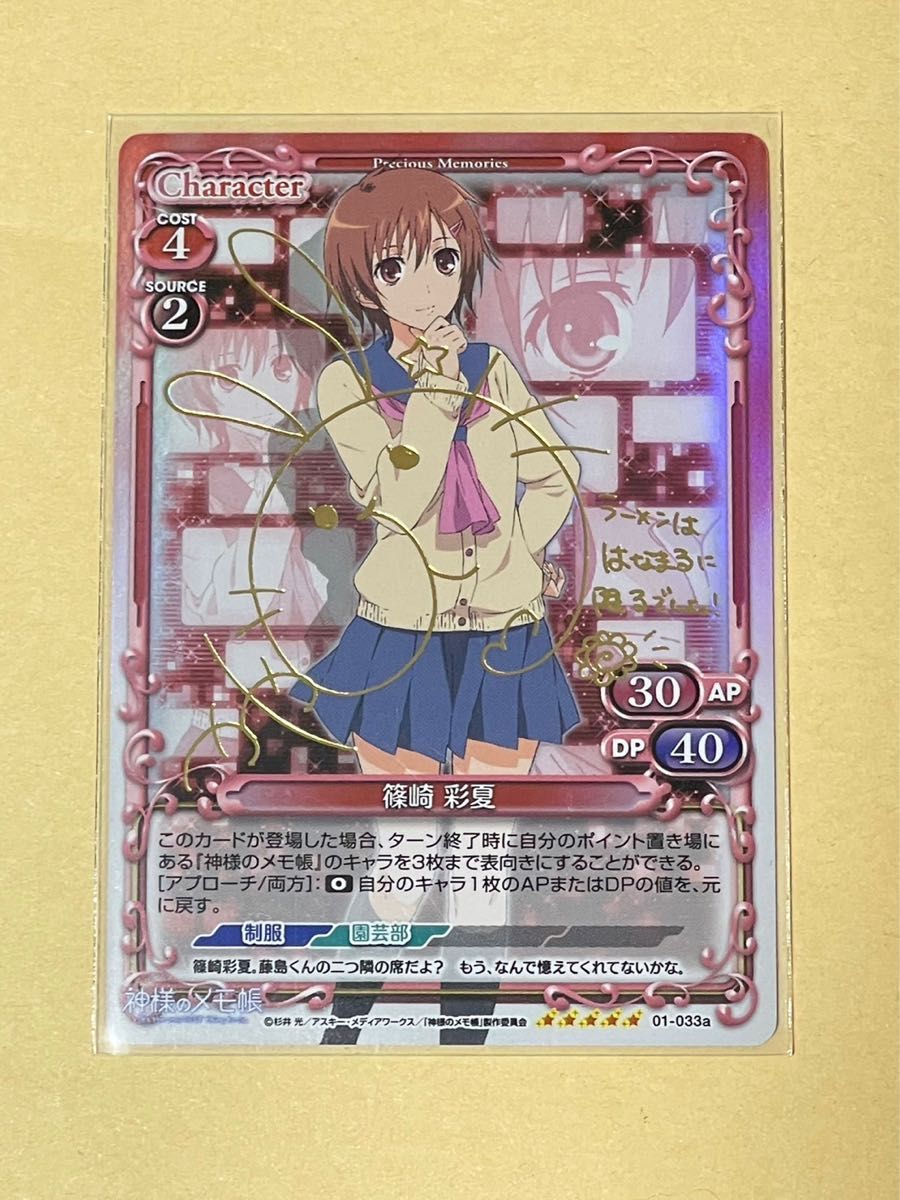 プレシャスメモリーズ 篠崎彩夏 神様のメモ帳 箔押し サイン プレシャスメモリーズ 篠崎彩夏 神様のメモ帳 箔押し サイン