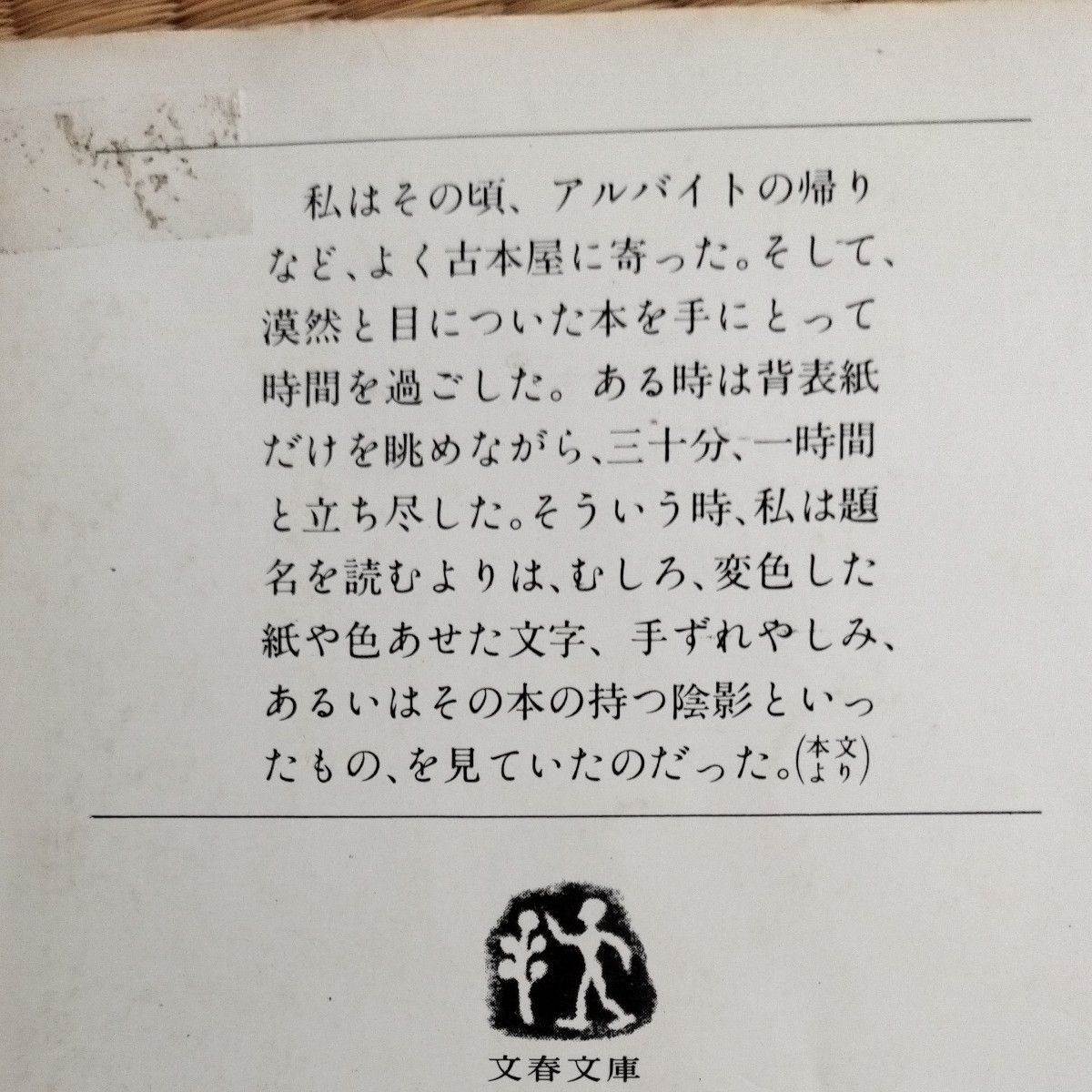 されど　われらが日々　柴田翔　文春文庫