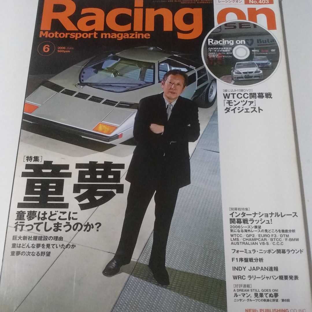 送無料 Racing On 2冊 403童夢 420トムス 三栄書房 レーシングオン tom'sの画像3