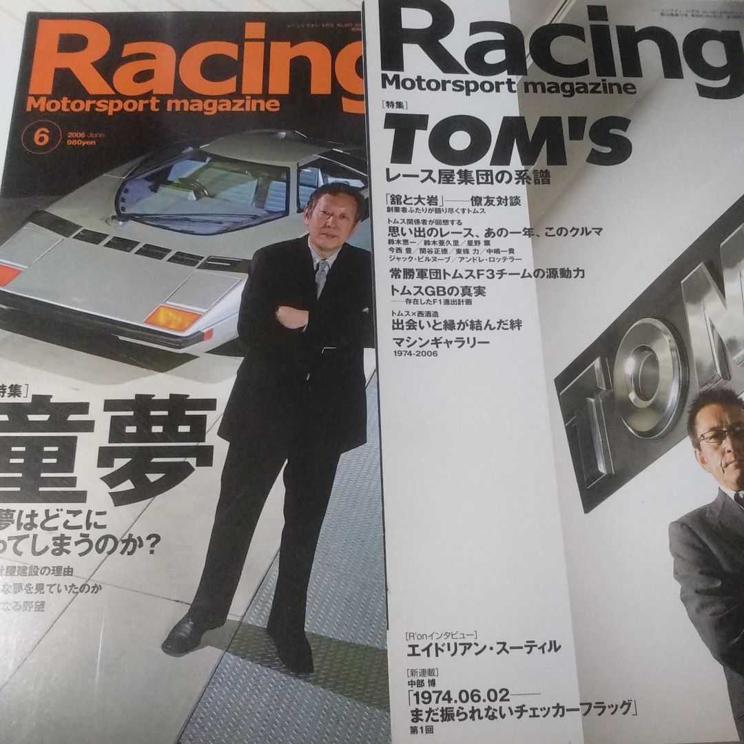 送無料 Racing On 2冊 403童夢 420トムス 三栄書房 レーシングオン tom's_画像1