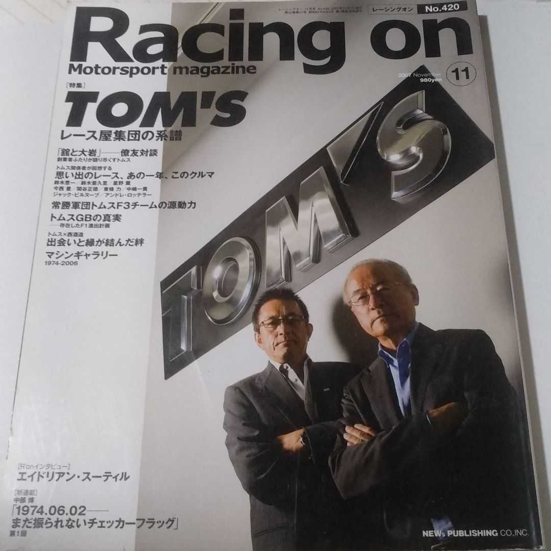 送無料 Racing On 2冊 403童夢 420トムス 三栄書房 レーシングオン tom's_画像2