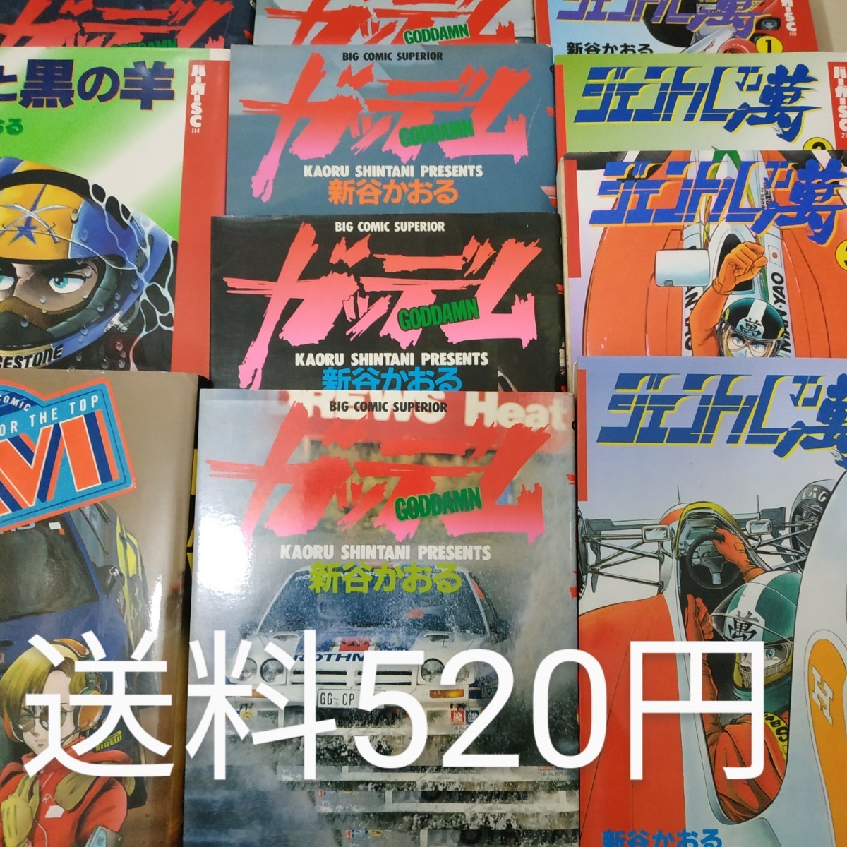 新谷かおる全モタスポ作品11冊 ガッデム全巻5冊 ジェントル萬 全巻4冊 NAVI 白と黒の羊 WRC サファリF1 CART ル・マン ガッテム qw mdt_画像1