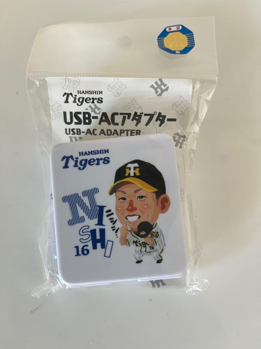 阪神タイガース　USB-ACアダプター16西選手