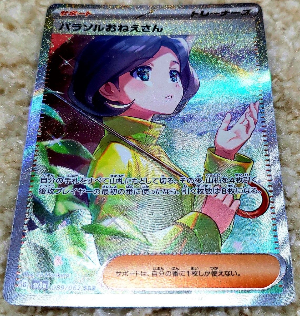 値段交渉歓迎】美品 パラソルおねえさん SAR SR C3枚セット 値段交渉歓迎】美品 パラソルおねえさん SAR SR C3枚セット