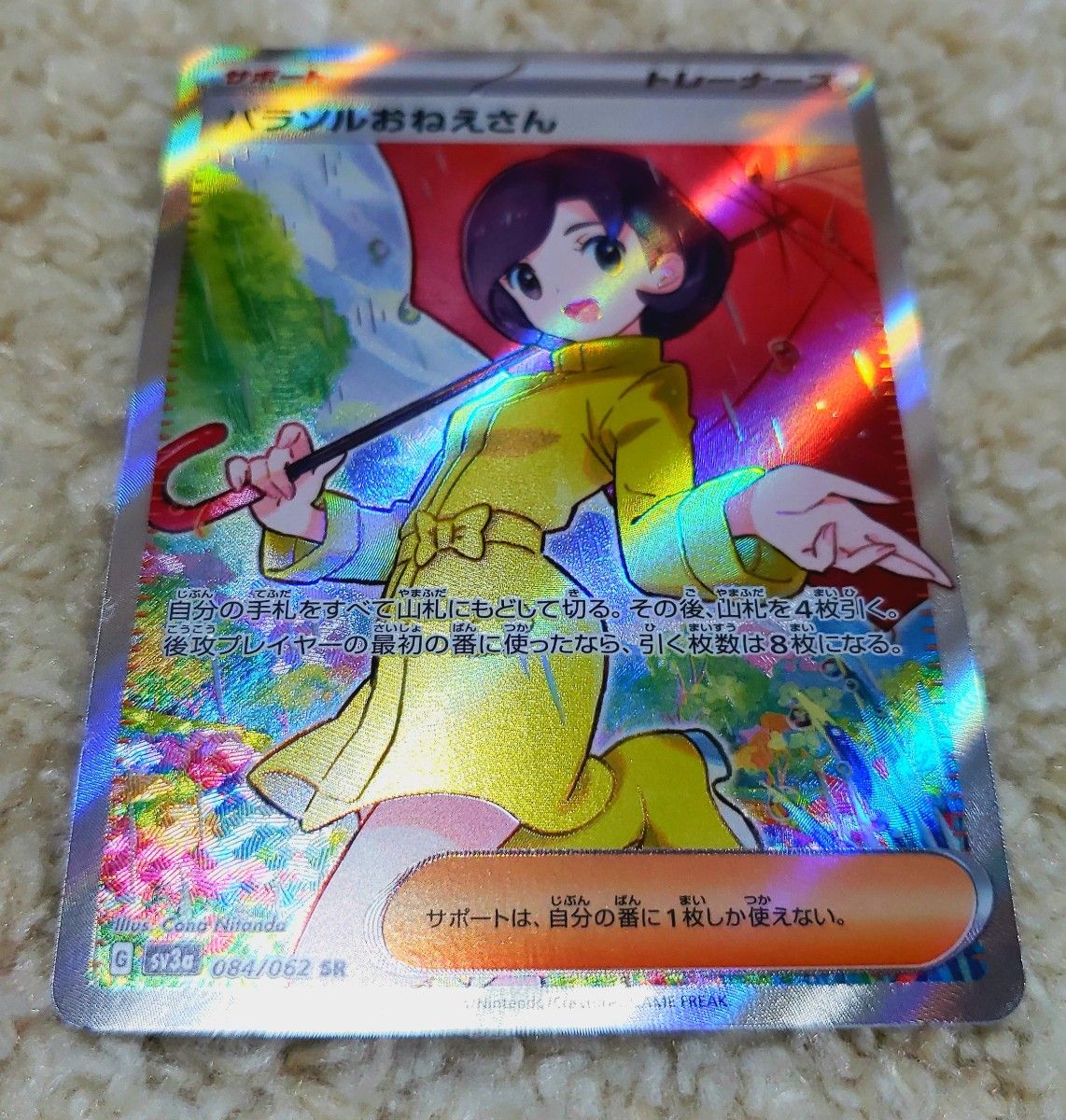 【値段交渉歓迎】美品 パラソルおねえさん SAR SR C3枚セット★レイジングサーフ★ポケモンカード