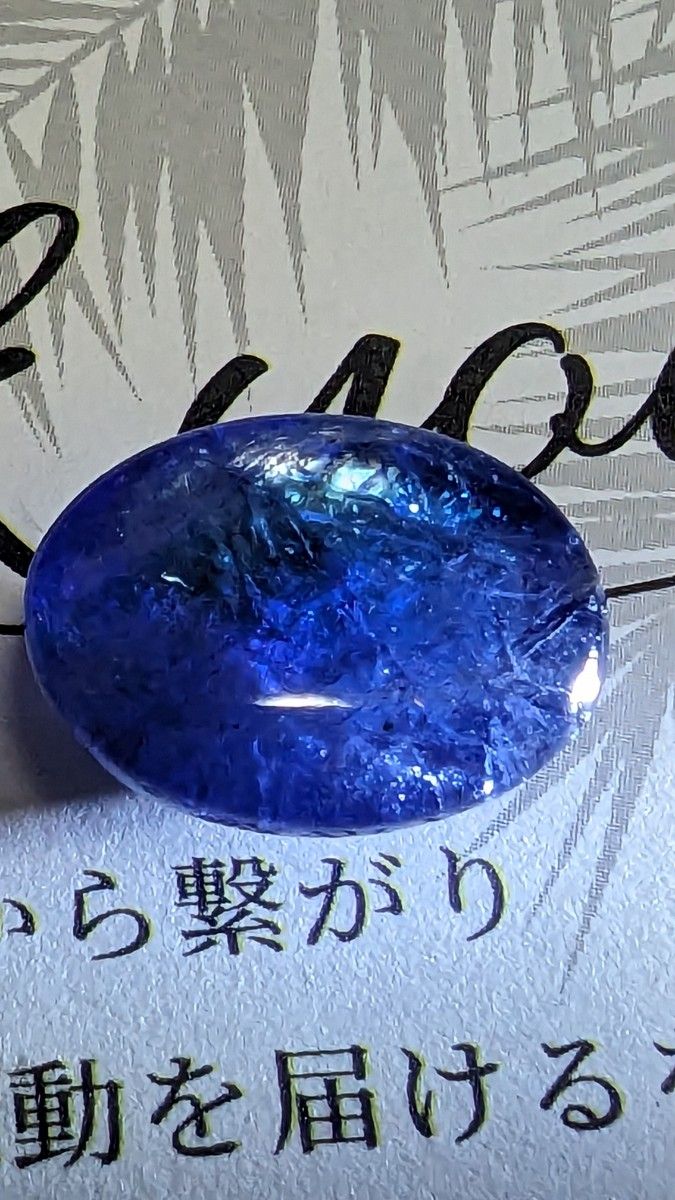 天然新品神秘的タンザナイトルース17.315ct ソーティング付