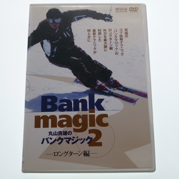 DVD 丸山貴雄の バンクマジック 2 Bank magic 2 ロングターン編 / 送料込み_画像1
