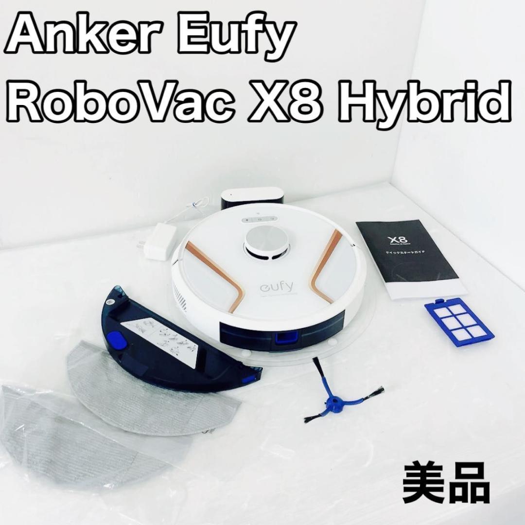 国内配送】 Anker Eufy RoboVac X8 Hybrid ロボット掃除機 ロボット