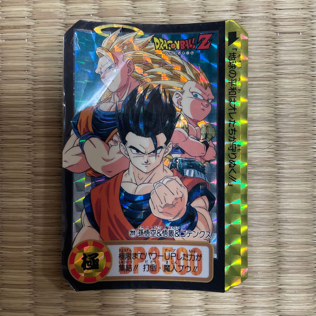 ドラゴンボール　カードダス