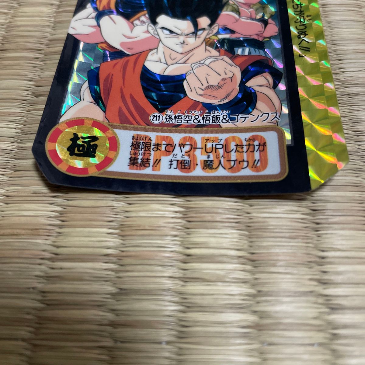 ドラゴンボール　カードダス