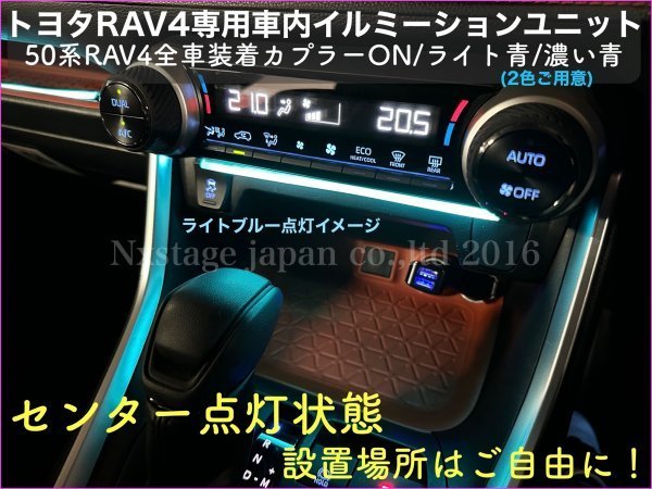 ブルー(青)No.45-1_NEWトヨタRAV4◇50系RAV4専用品◇車内アンビエントバー3本セット◇XAA50/XAH50/XAP50型◆_画像1