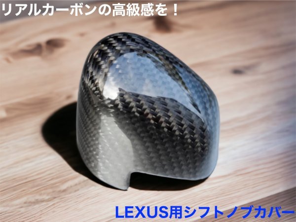 LEXUS 20NX_30RX_RZ450e全装着OK◆(黒)リアルカーボンシフトノブカバー☆RX500h RX450h+ RX350h RX350 NX450h+ NX350h NX350 NX250 RZ450e_画像2