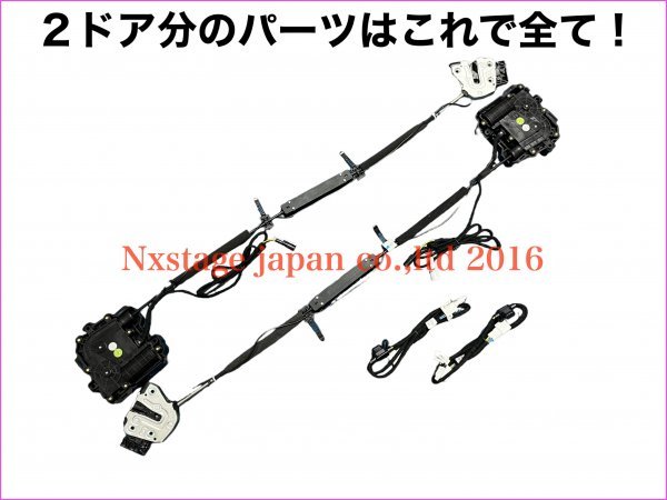 LEXUS e-ラッチ対応品 20系NX専用◇オートドアクローザー2ドア分☆NX450h+ NX350h NX350 NX250 e-ラッチ装着専用品 AAZA2# TAZA25 AAZH2#_画像4