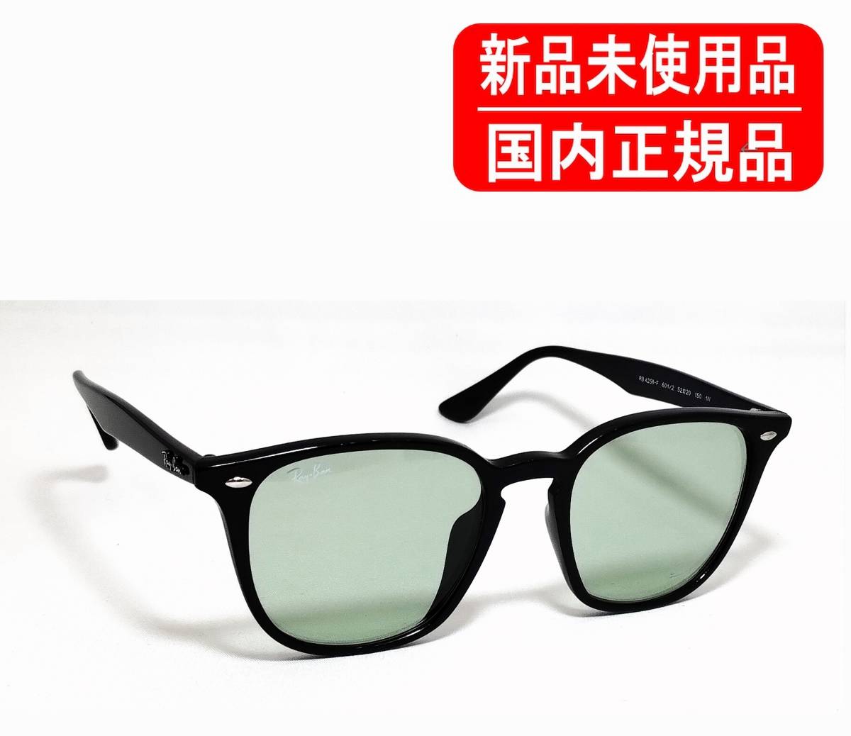 RB4258F 601/2 52-20 国内正規品 新品未使用 Ray-Ban レイバン WASHED LENSES ライトグリーン カラーレンズ 正規保証書付き_画像1